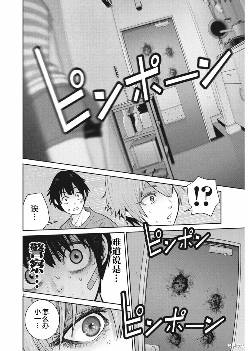 彈珠女孩: 18話 - 第14页