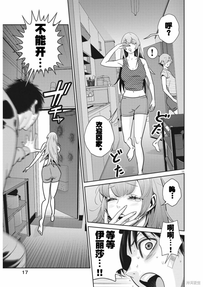 彈珠女孩: 18話 - 第15页