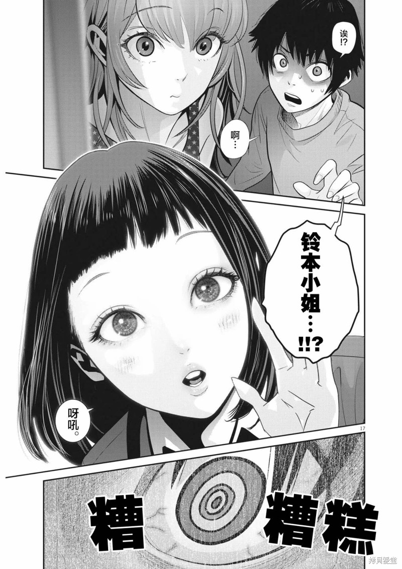 彈珠女孩: 18話 - 第17页