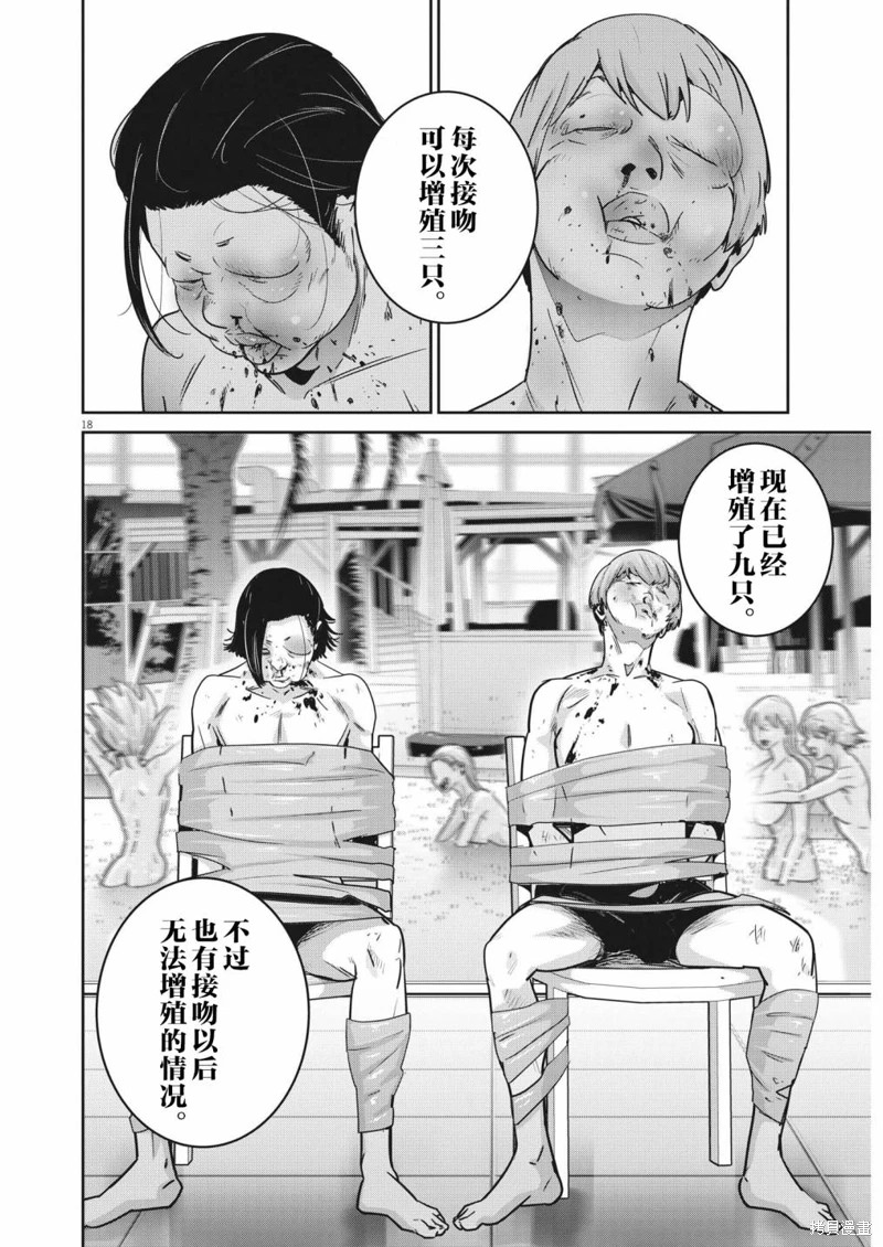 彈珠女孩: 18話 - 第18页