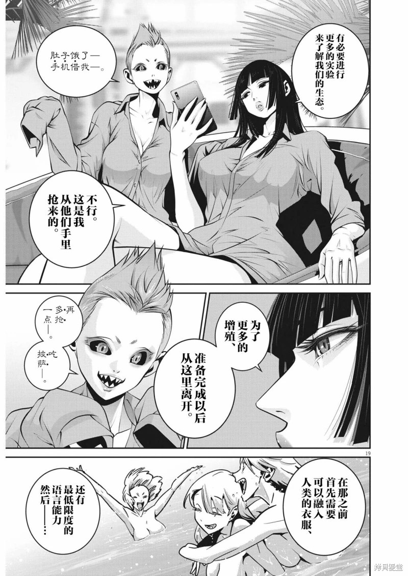 彈珠女孩: 18話 - 第19页