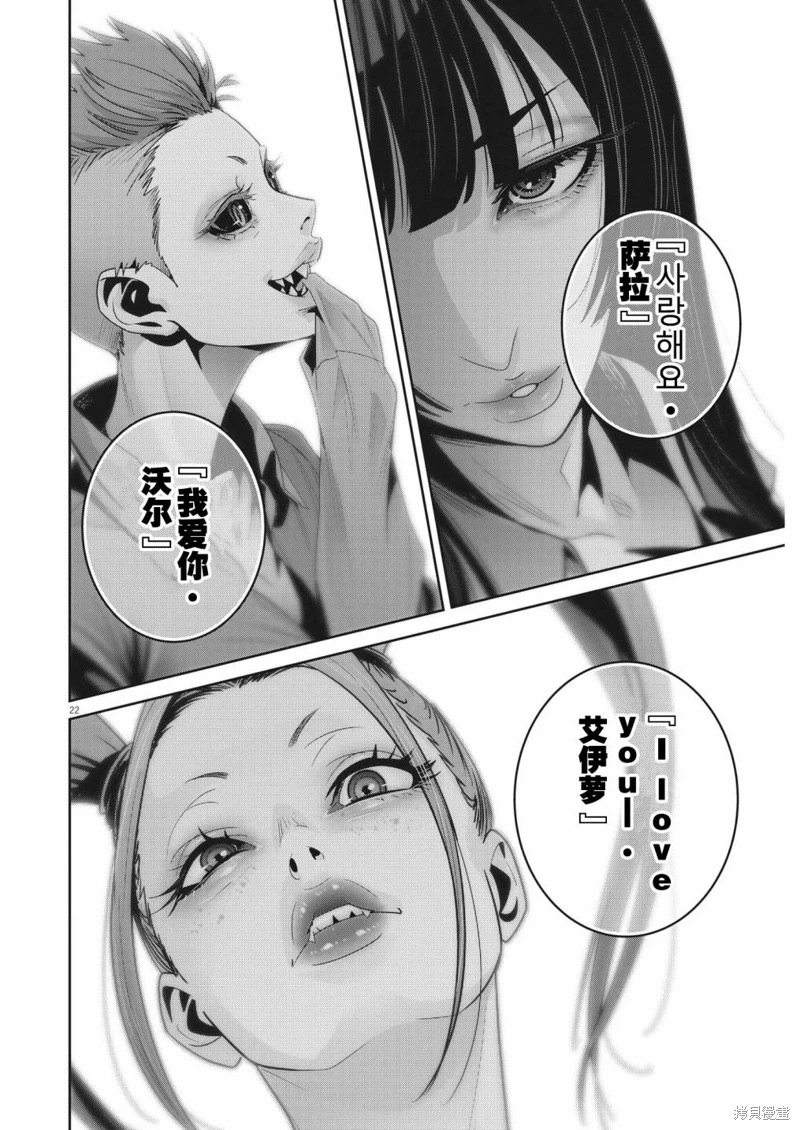 彈珠女孩: 18話 - 第22页