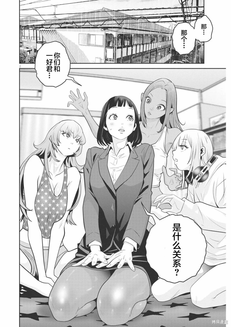 彈珠女孩: 19話 - 第2页