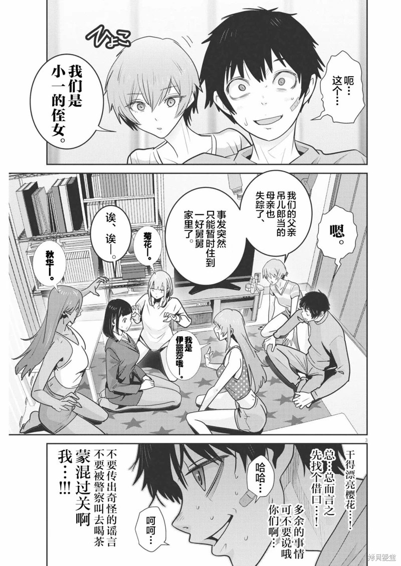 彈珠女孩: 19話 - 第3页