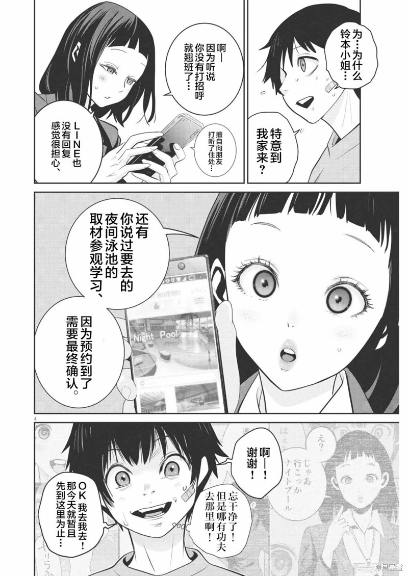 彈珠女孩: 19話 - 第4页