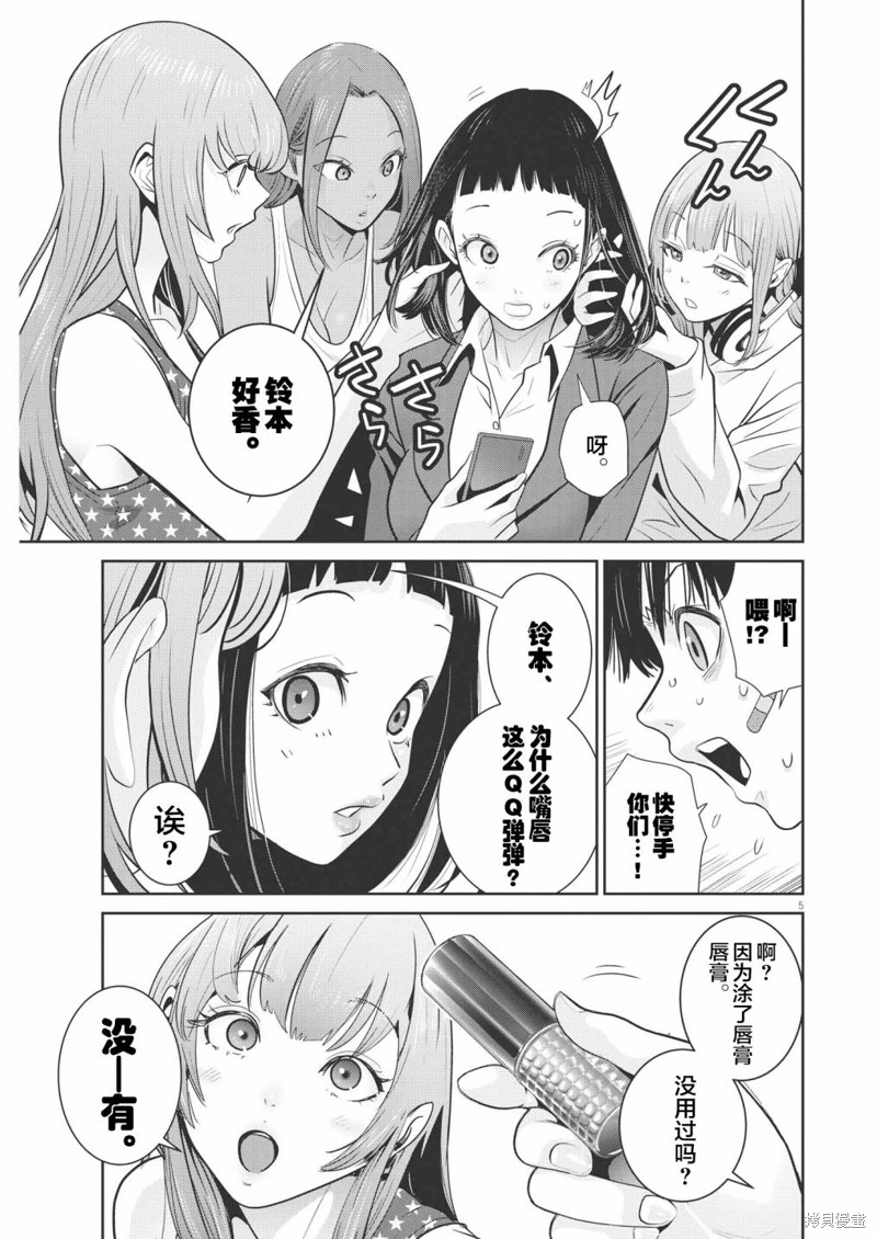 彈珠女孩: 19話 - 第5页