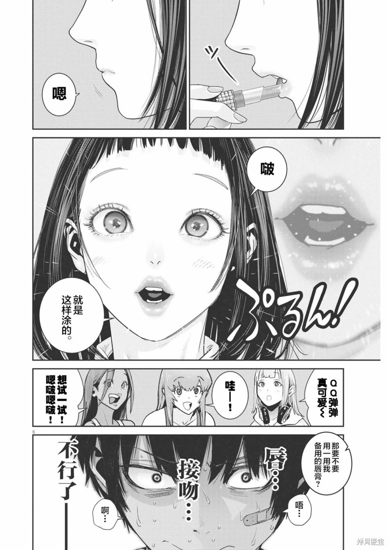 彈珠女孩: 19話 - 第6页