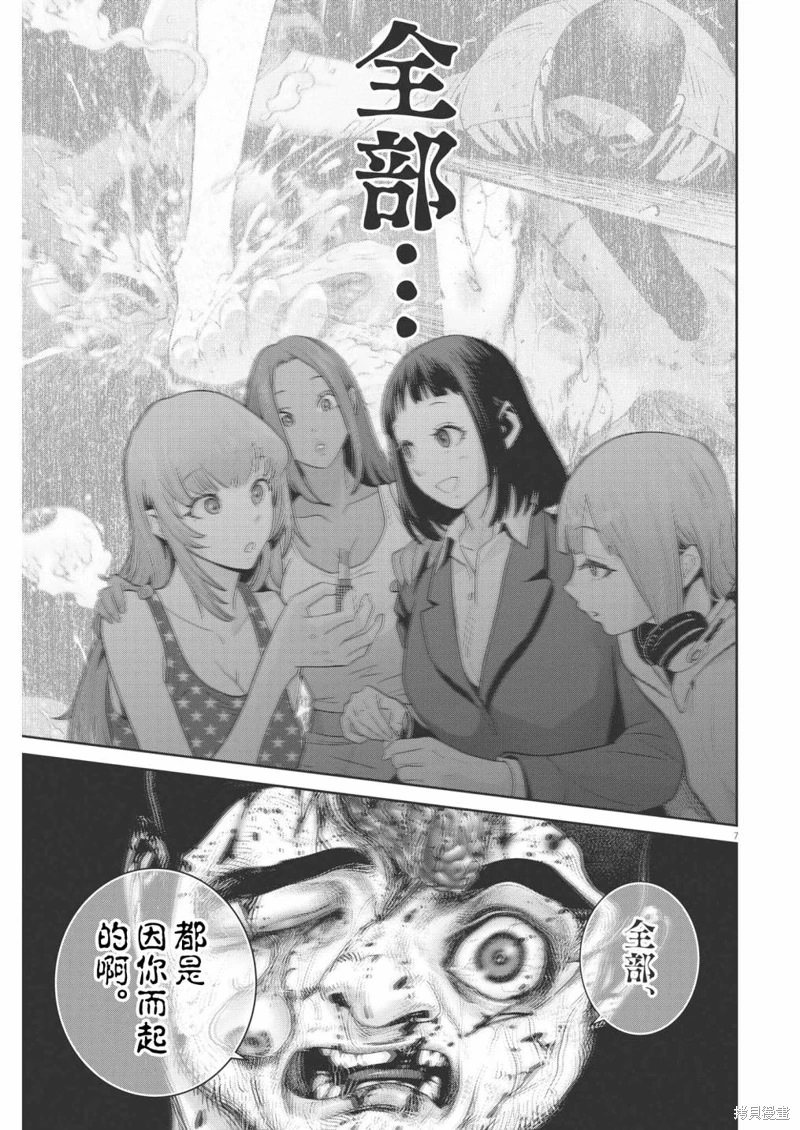 彈珠女孩: 19話 - 第7页