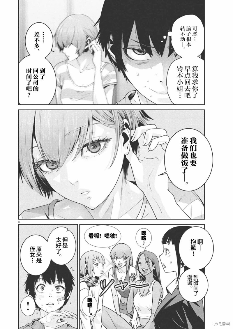 彈珠女孩: 19話 - 第8页