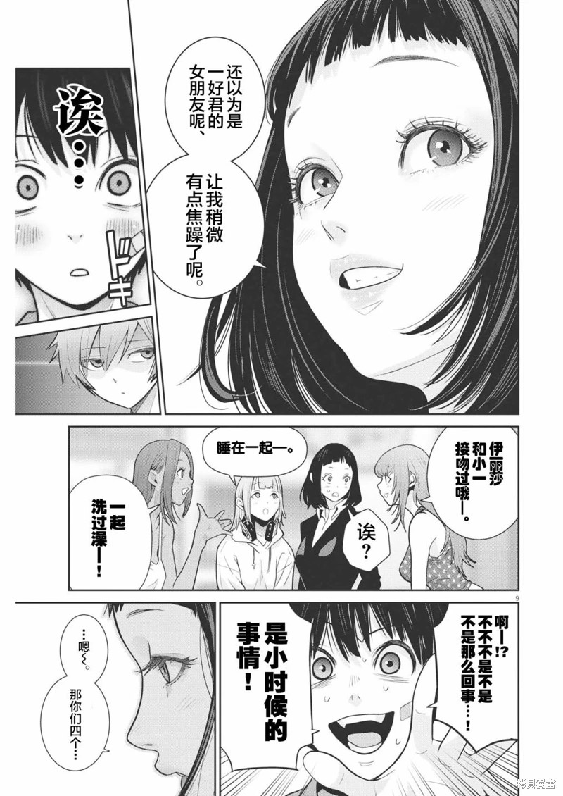 彈珠女孩: 19話 - 第9页