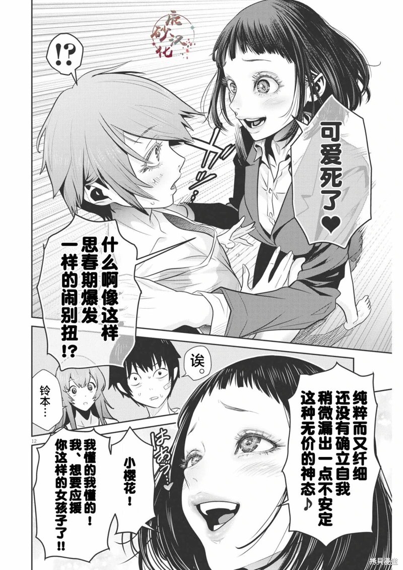 彈珠女孩: 19話 - 第12页