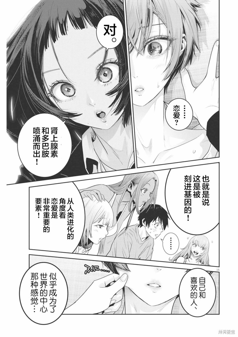 彈珠女孩: 19話 - 第15页