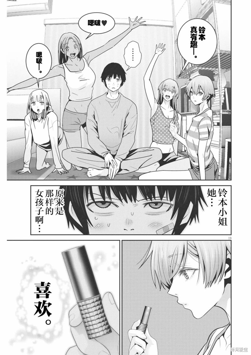 彈珠女孩: 19話 - 第18页