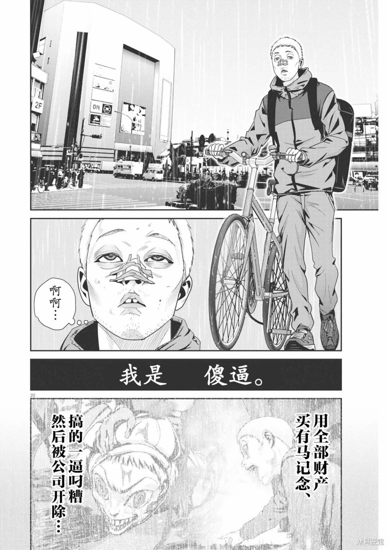 彈珠女孩: 19話 - 第19页