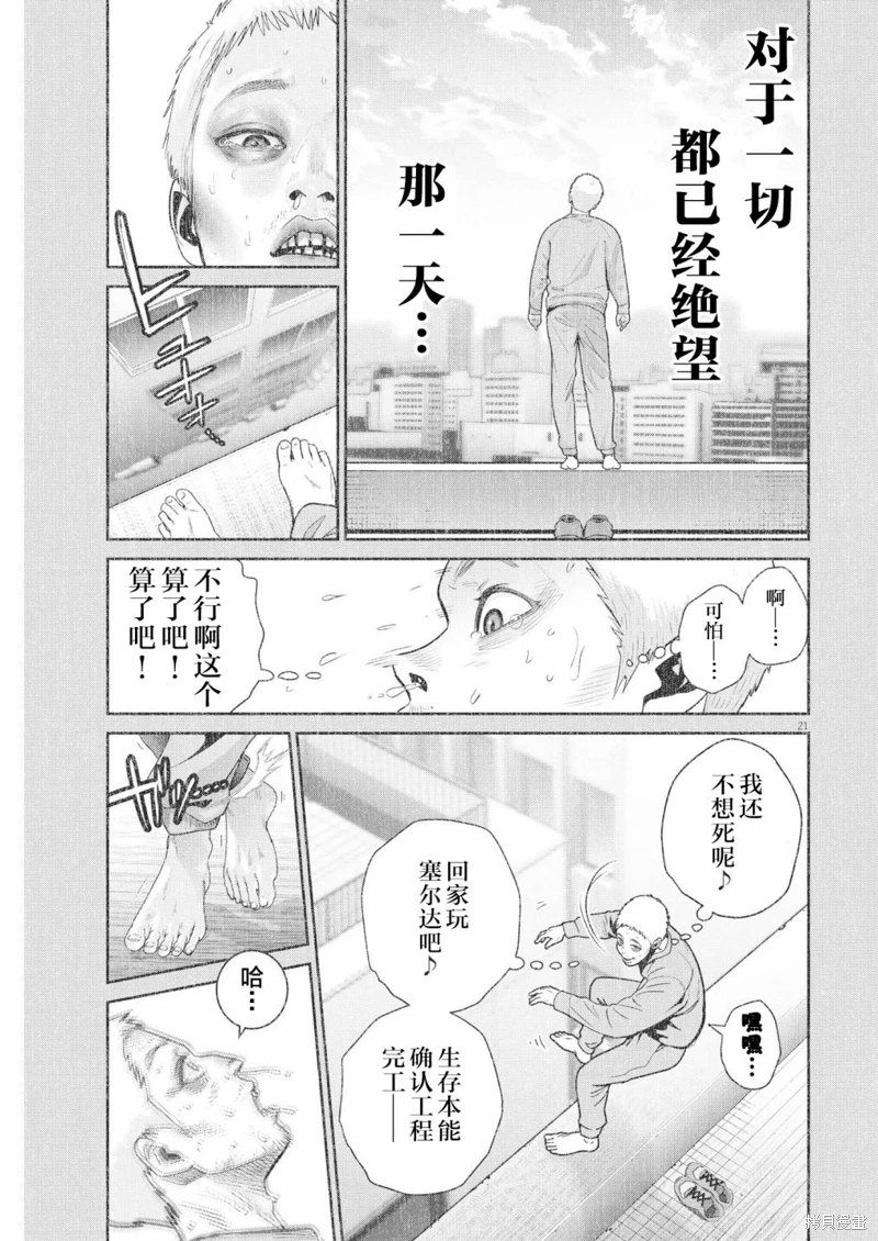 彈珠女孩: 19話 - 第20页