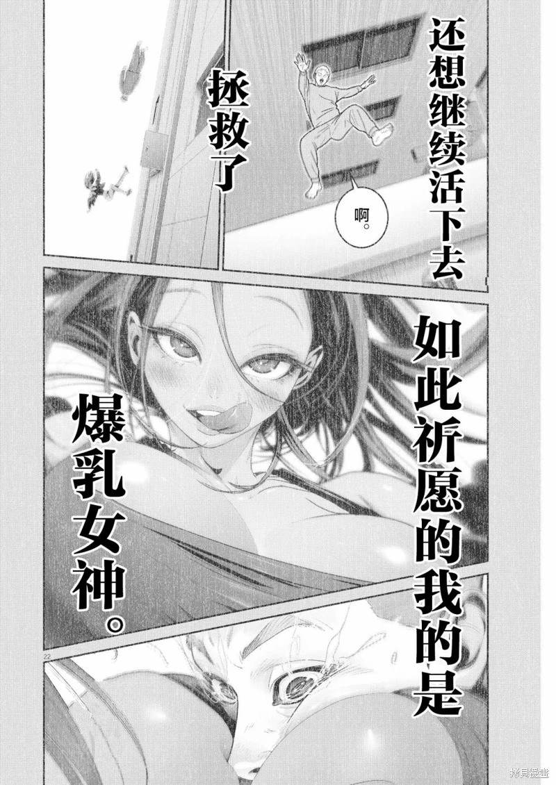 彈珠女孩: 19話 - 第21页