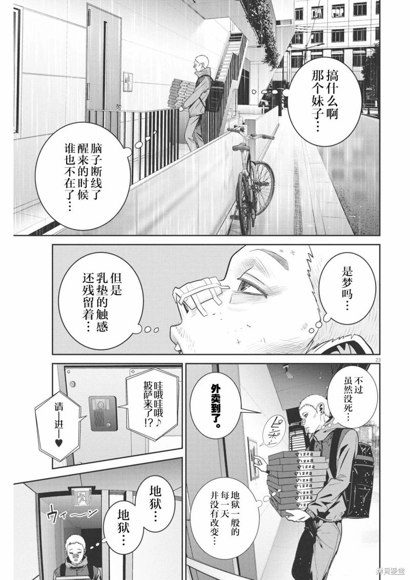 彈珠女孩: 19話 - 第22页