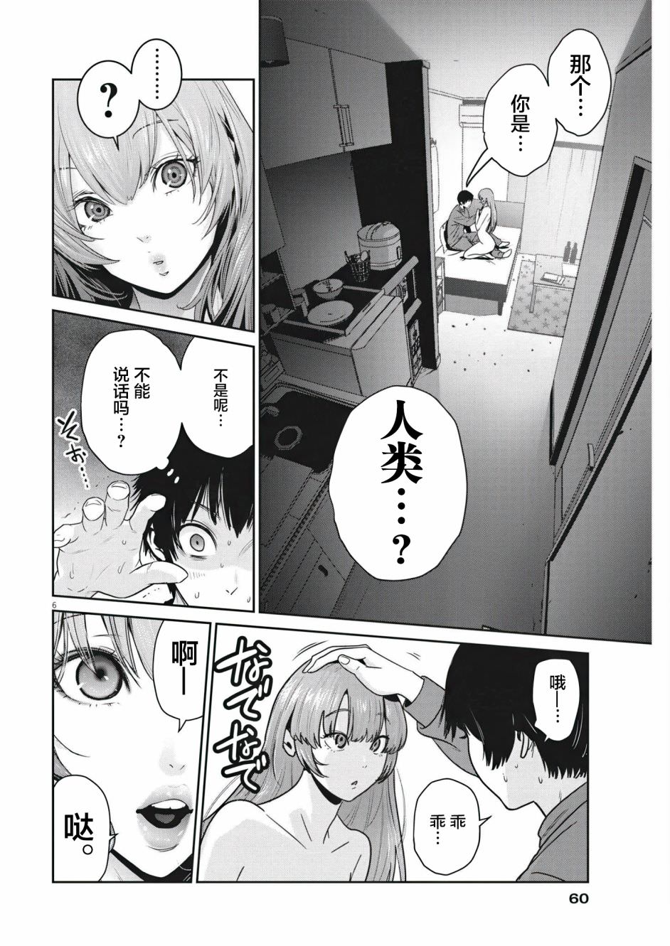 彈珠女孩: 02話 - 第6页