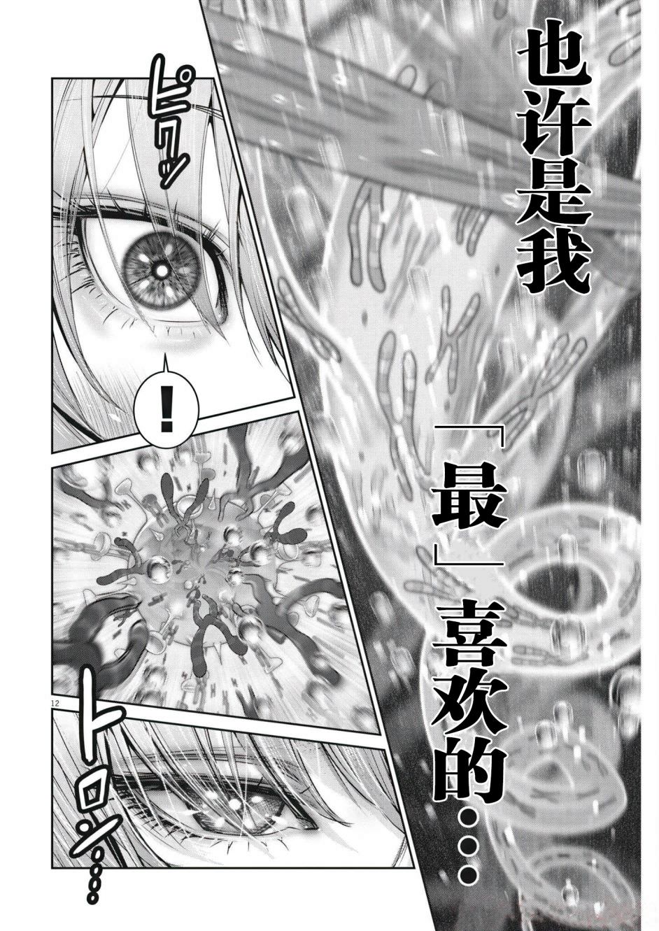 彈珠女孩: 02話 - 第12页