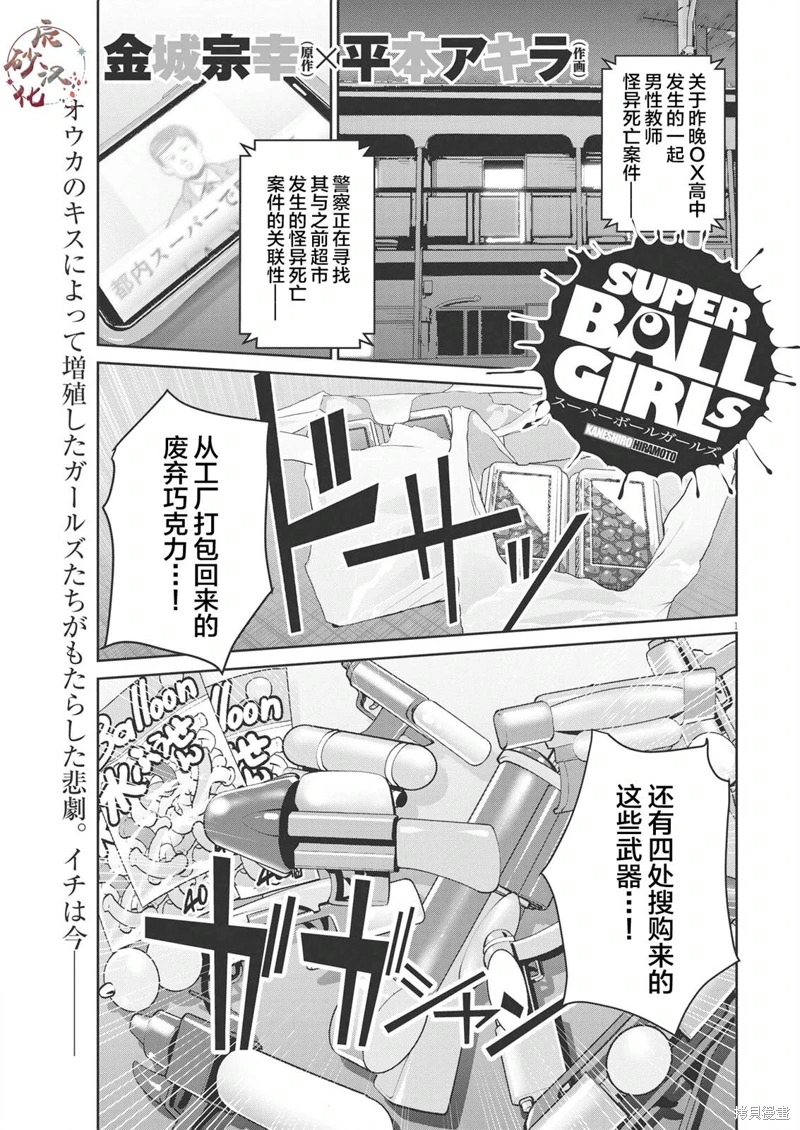 彈珠女孩: 20話 - 第1页