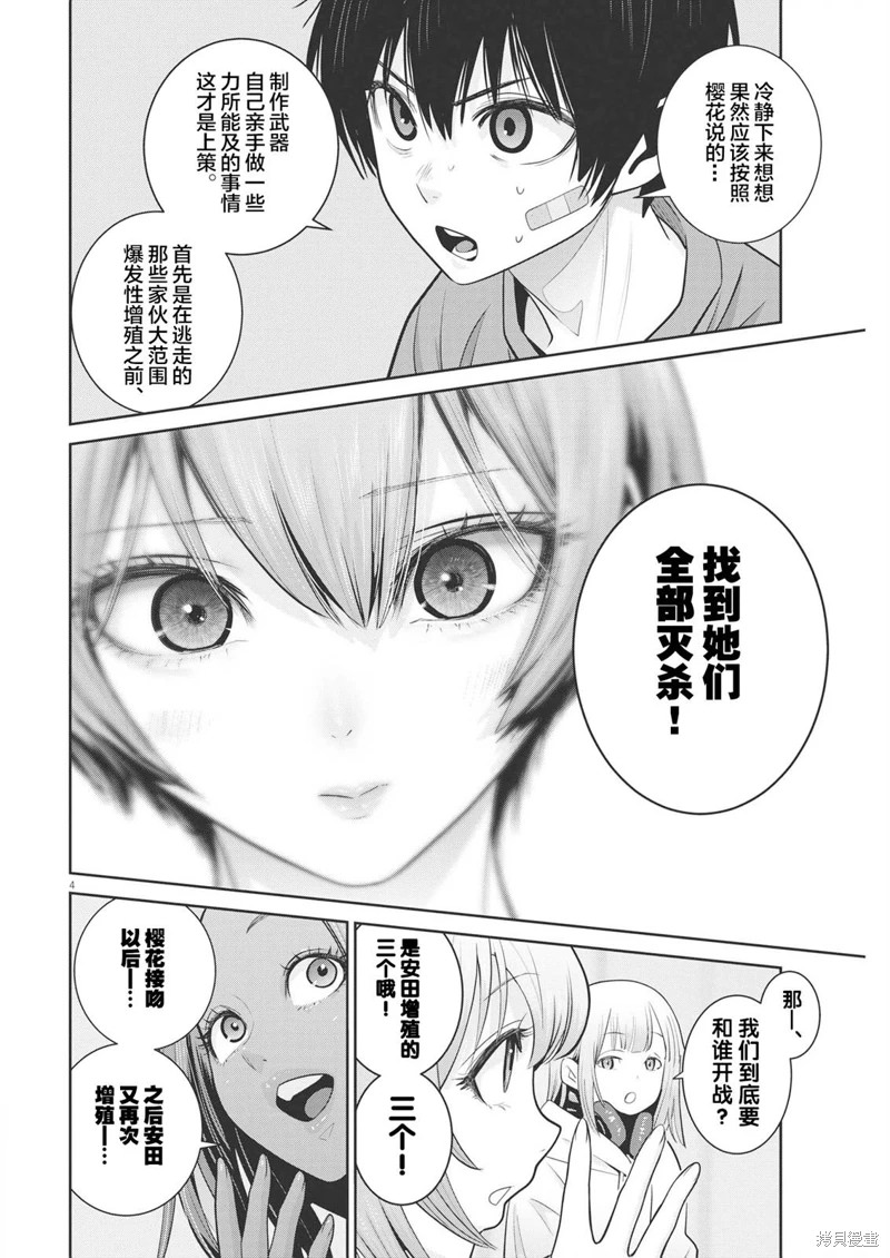 彈珠女孩: 20話 - 第4页