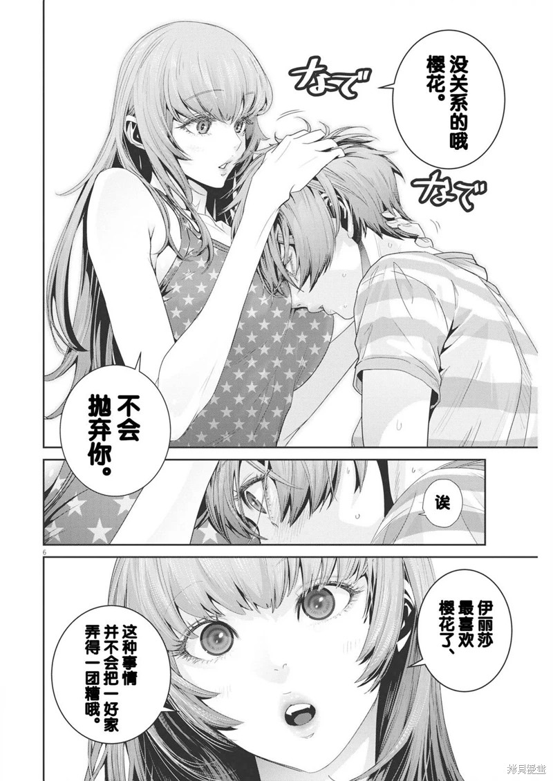 彈珠女孩: 20話 - 第6页