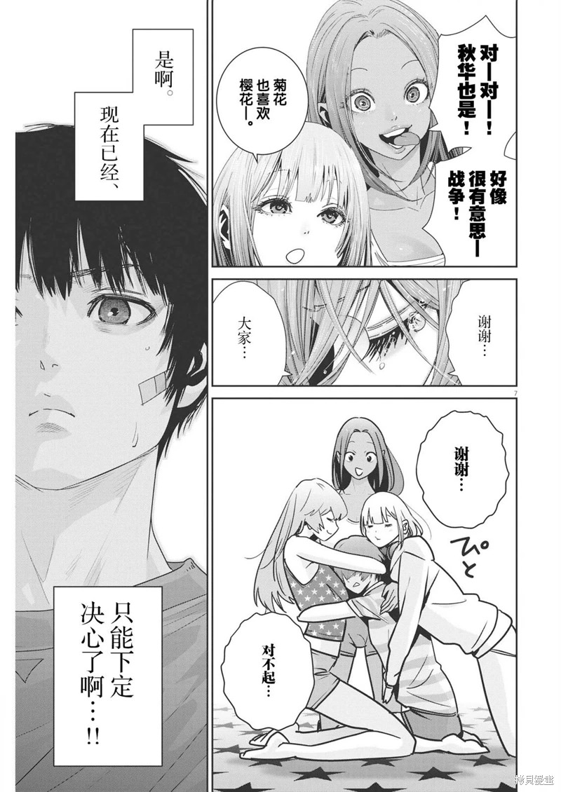 彈珠女孩: 20話 - 第7页