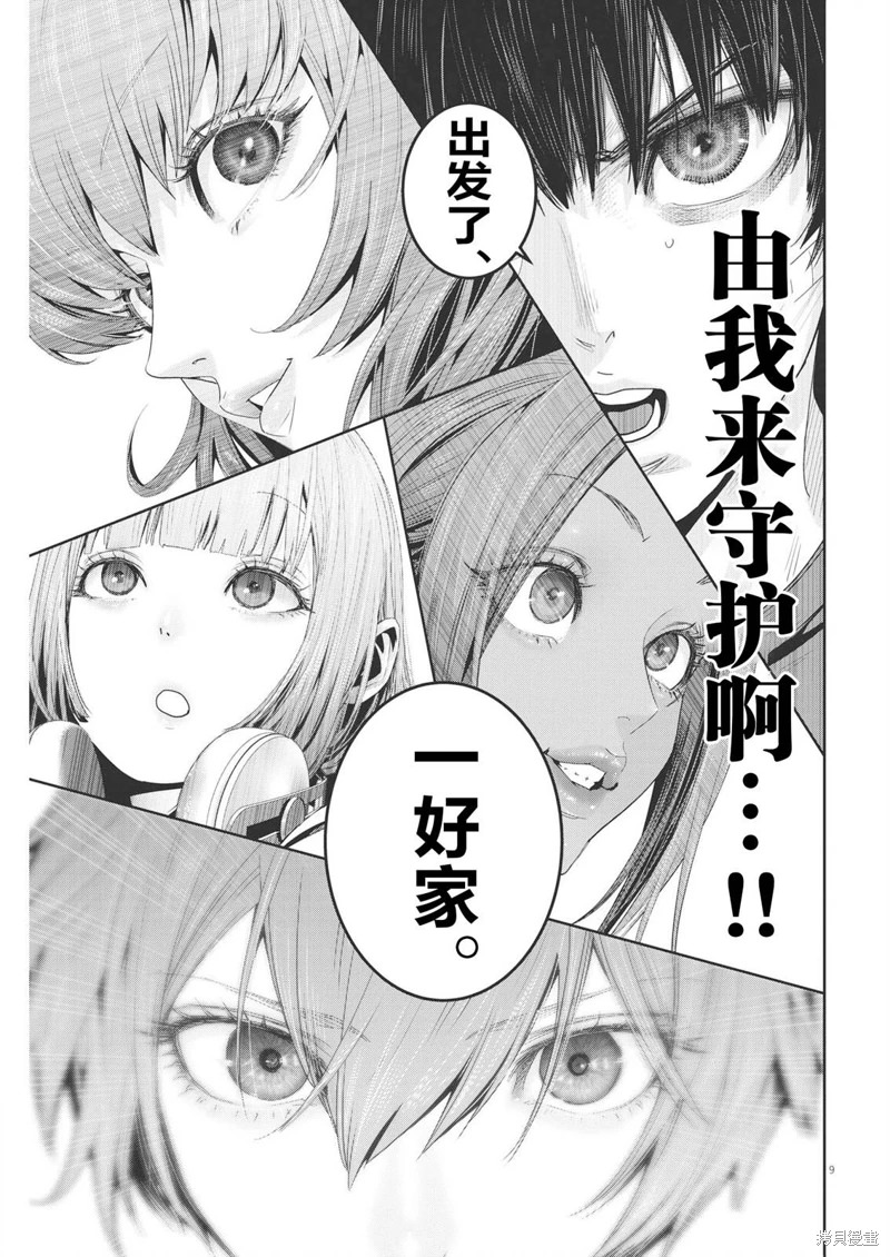 彈珠女孩: 20話 - 第9页