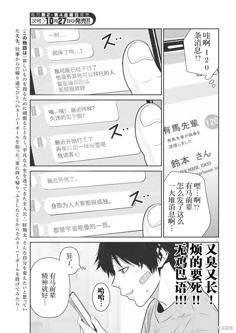 彈珠女孩: 20話 - 第11页