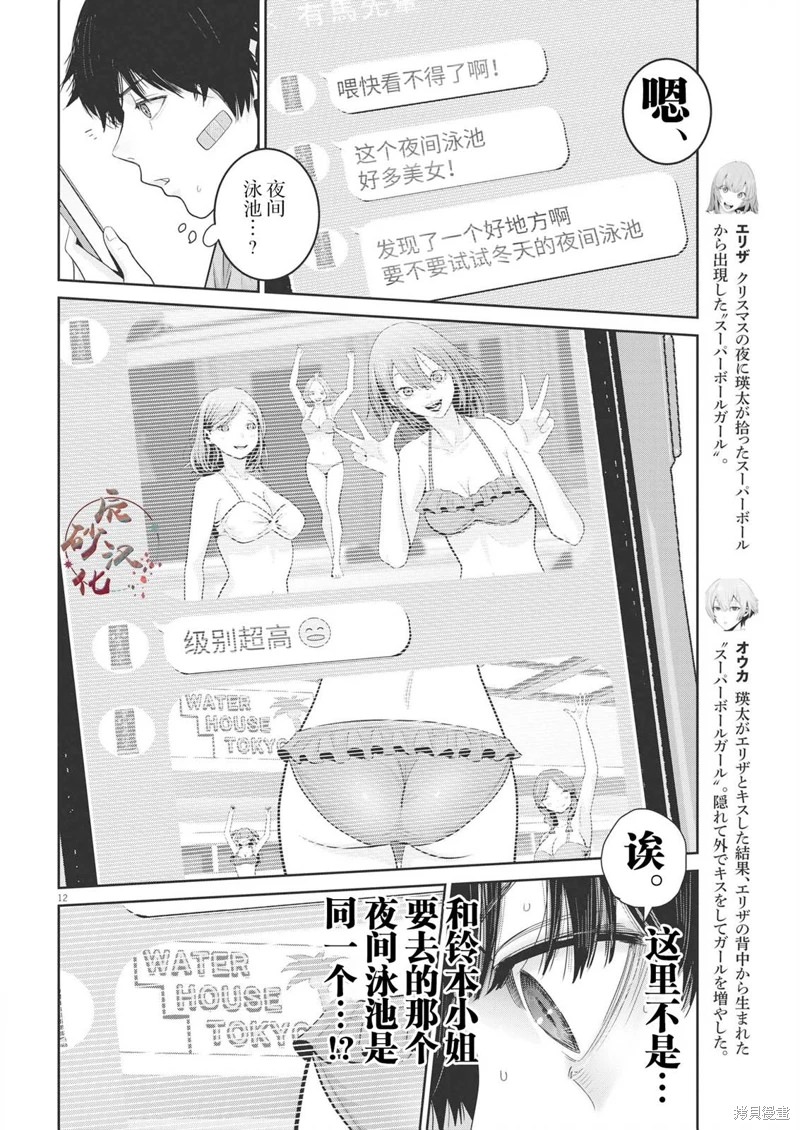 彈珠女孩: 20話 - 第12页