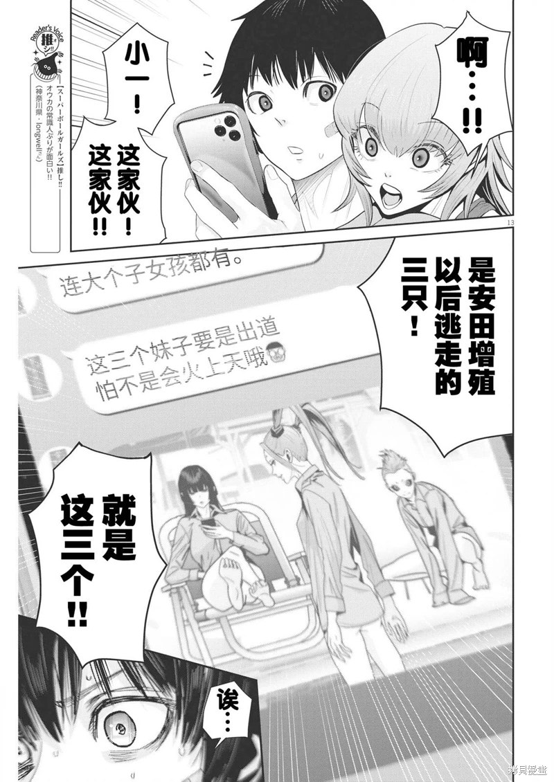 彈珠女孩: 20話 - 第13页