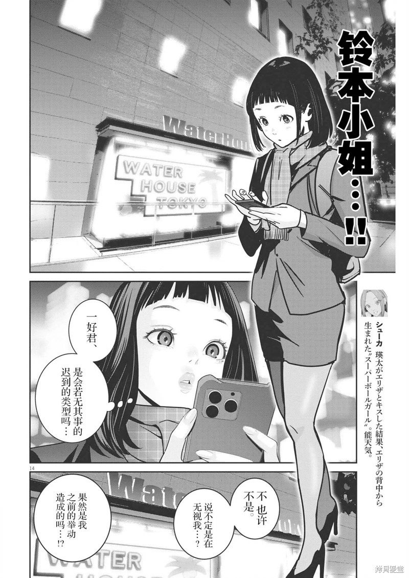 彈珠女孩: 20話 - 第14页