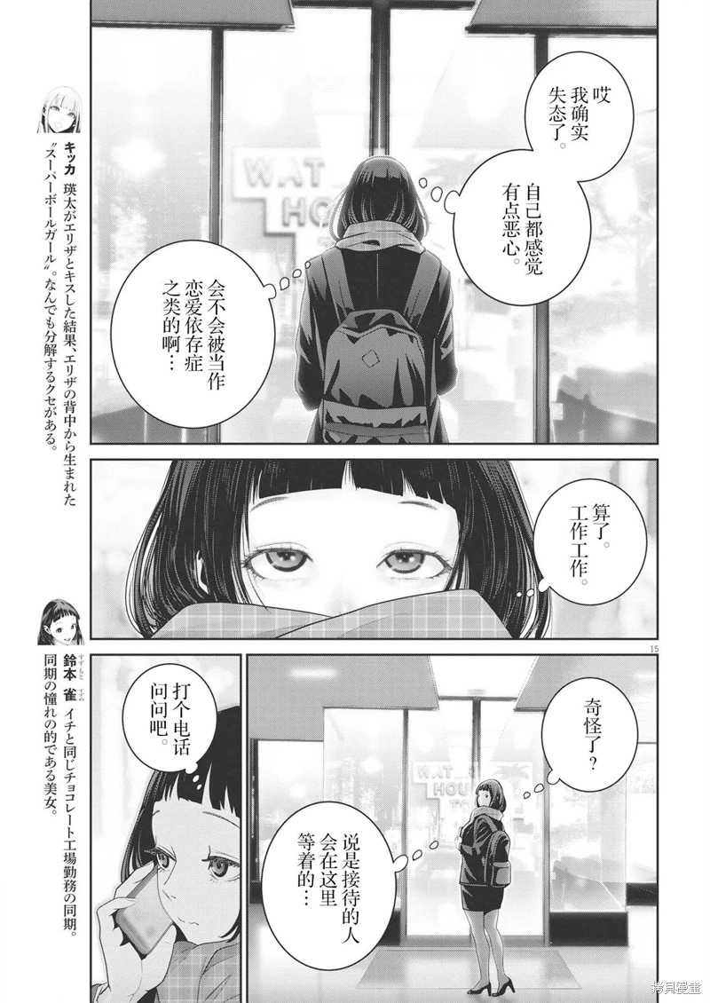 彈珠女孩: 20話 - 第15页