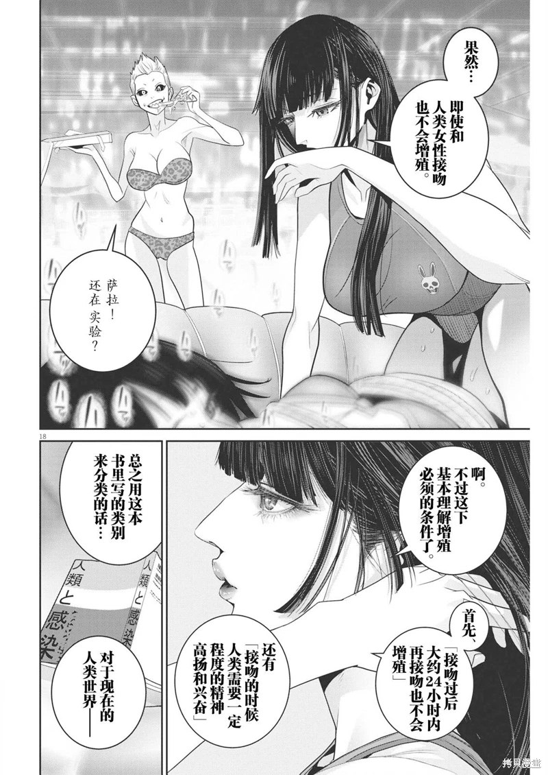 彈珠女孩: 20話 - 第18页