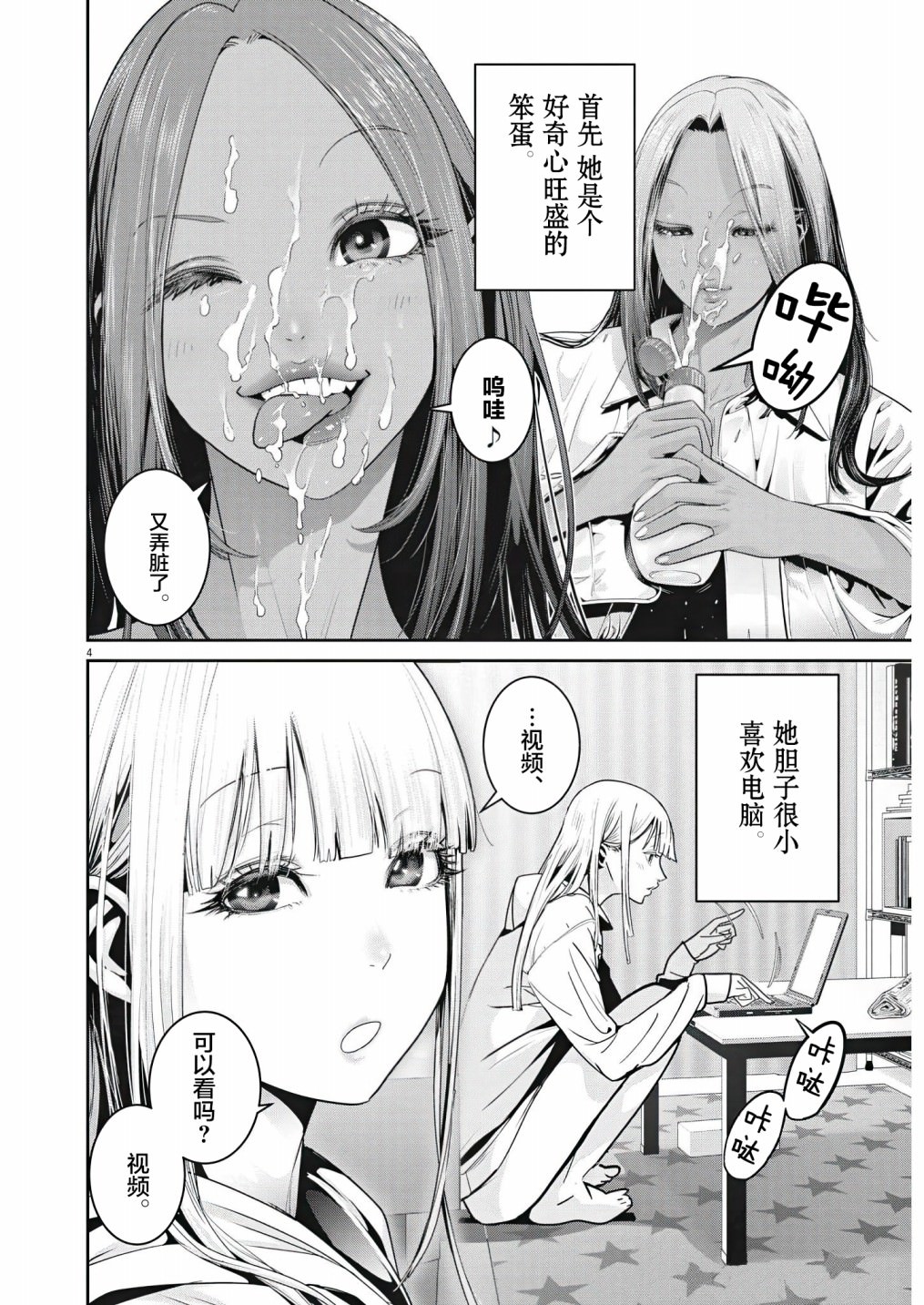 彈珠女孩: 04話 - 第5页