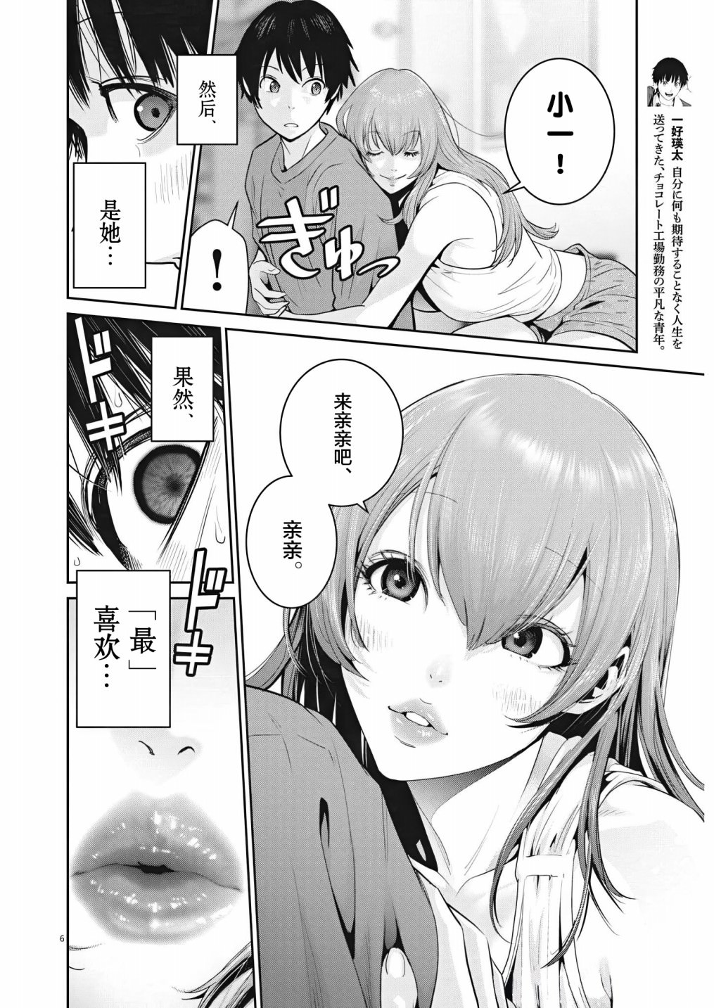 彈珠女孩: 04話 - 第7页