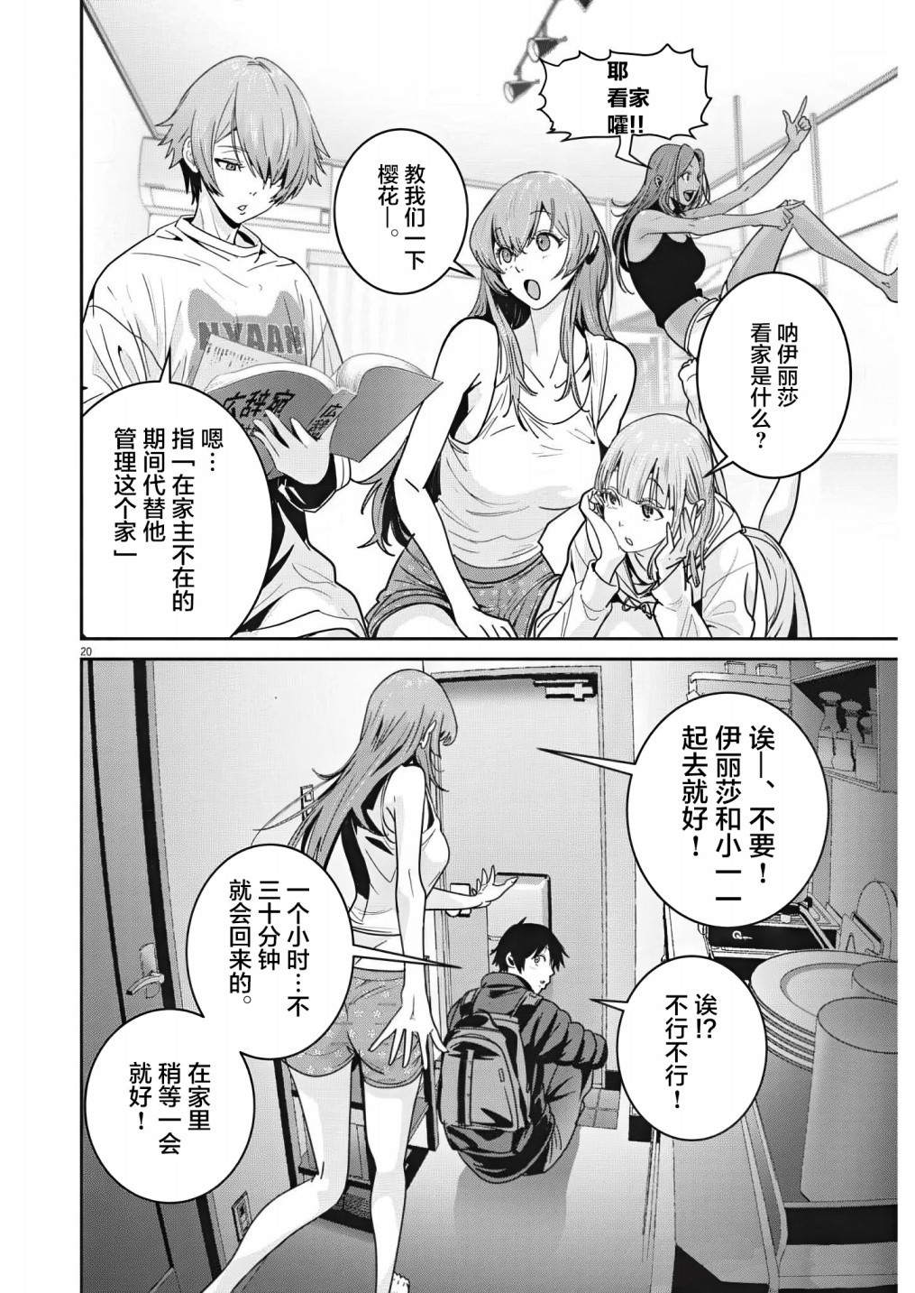 彈珠女孩: 04話 - 第21页