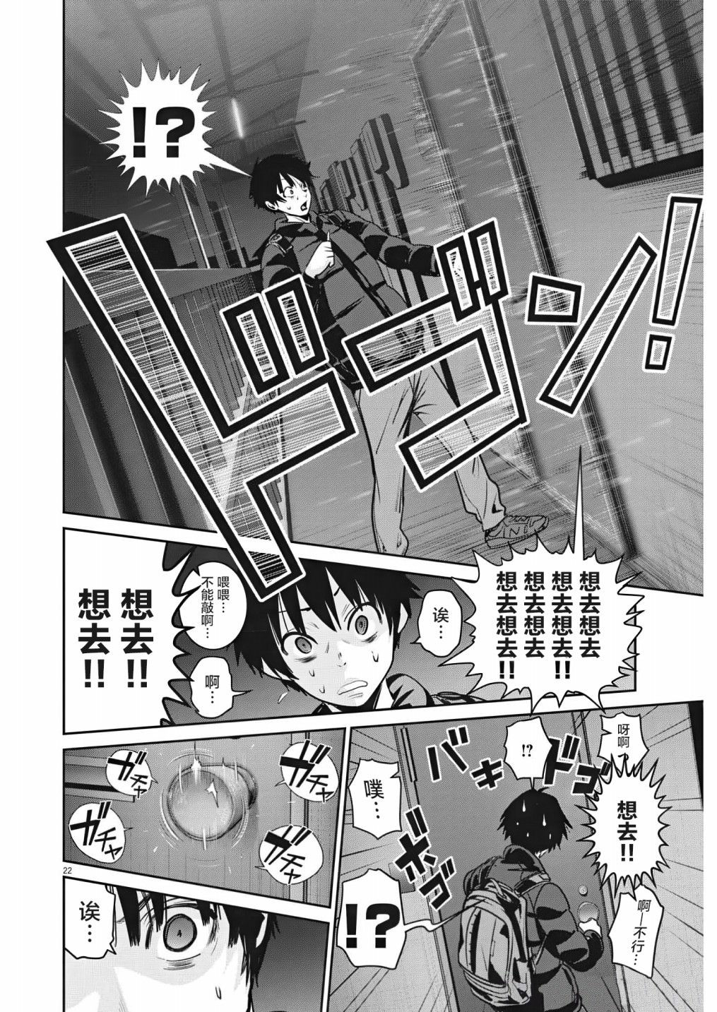 彈珠女孩: 04話 - 第23页