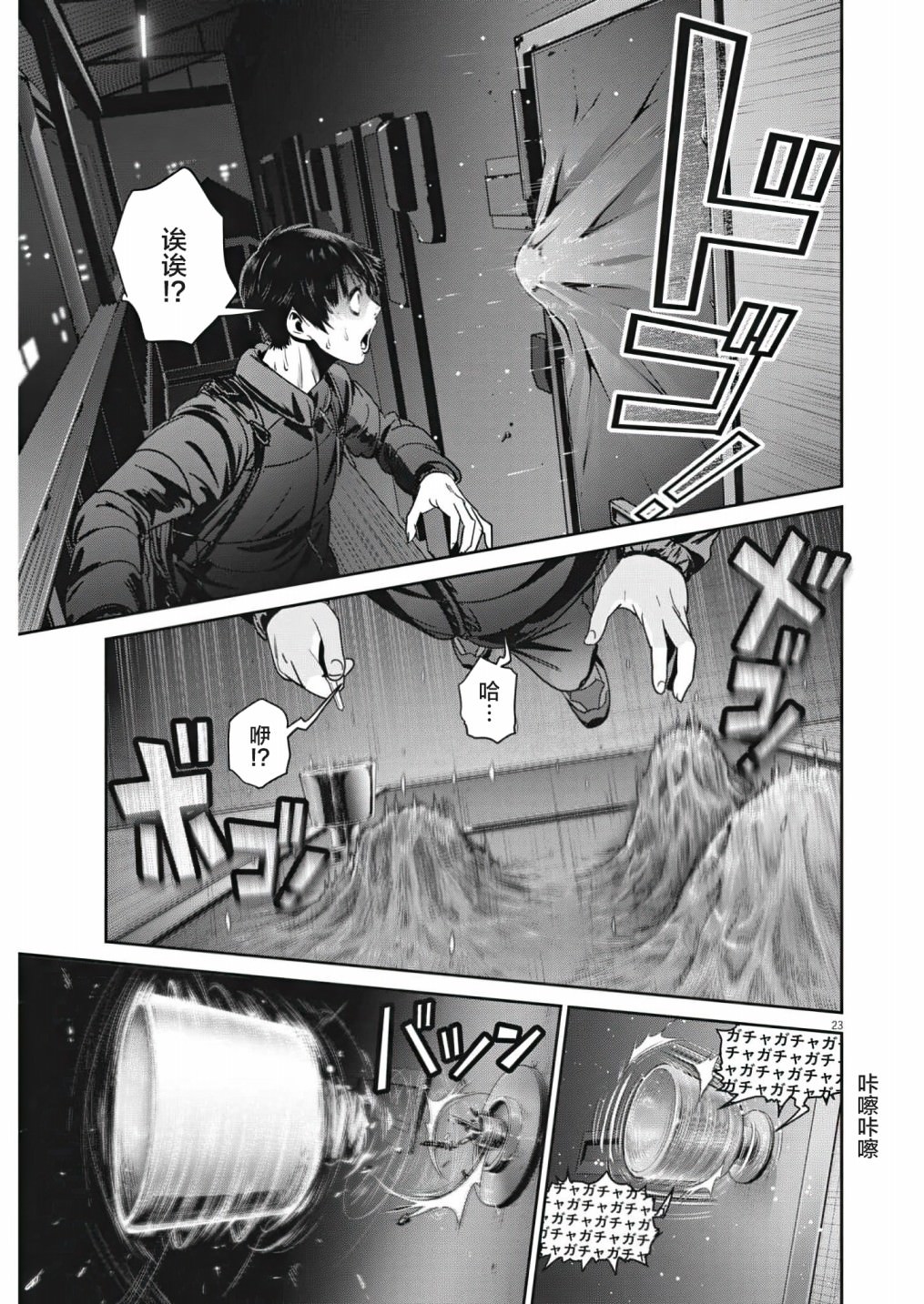 彈珠女孩: 04話 - 第24页