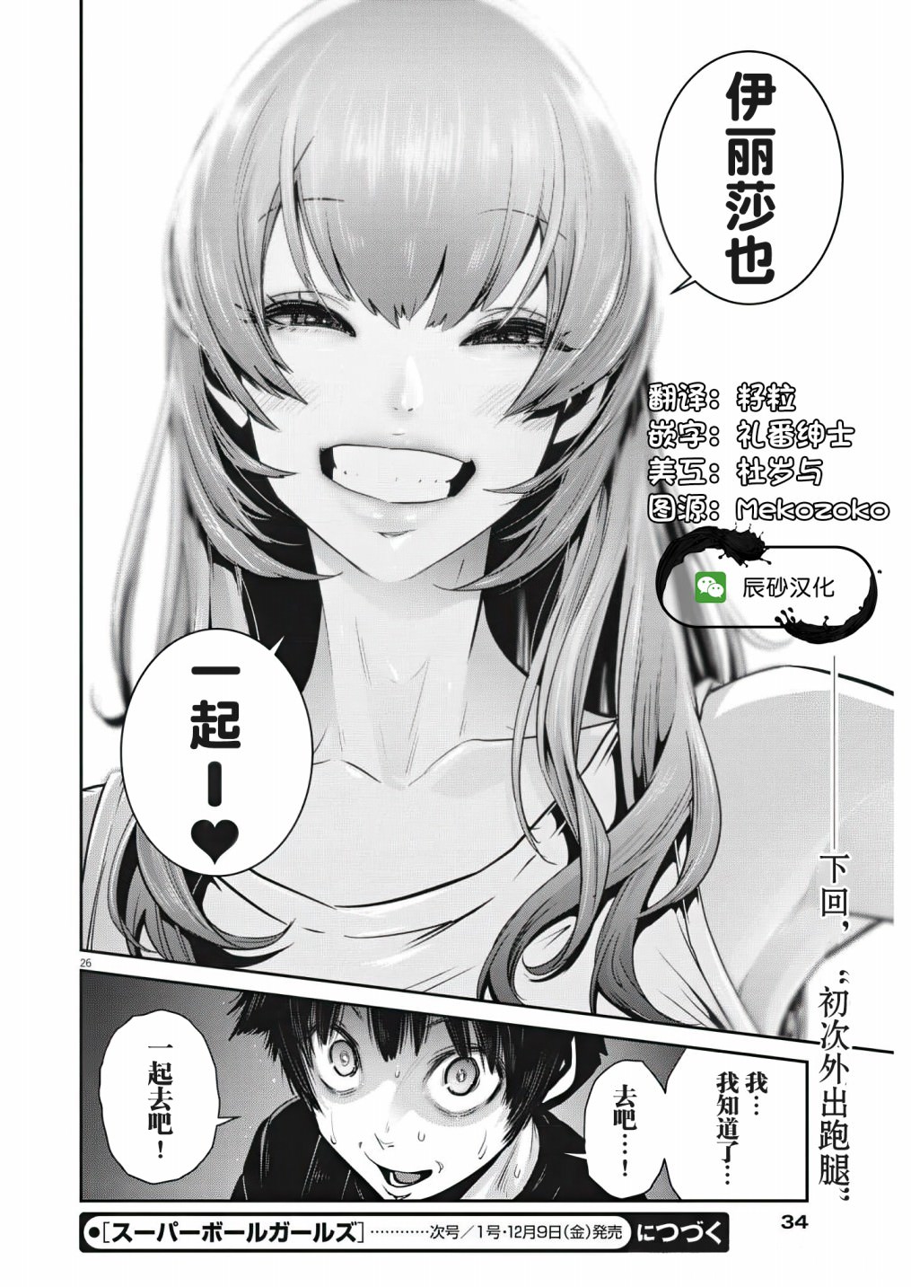 彈珠女孩: 04話 - 第27页