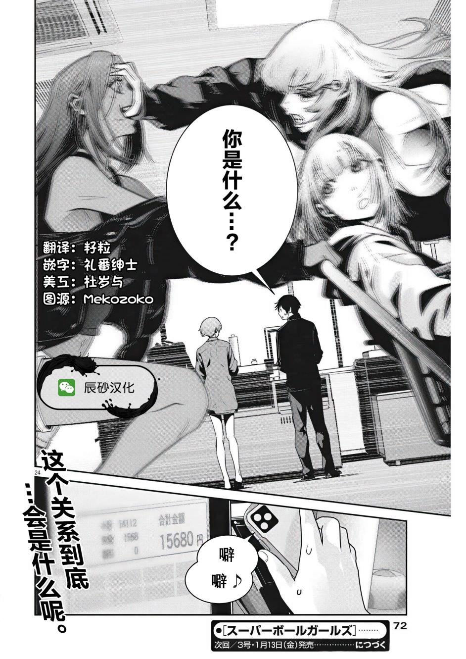 彈珠女孩: 05話 - 第21页