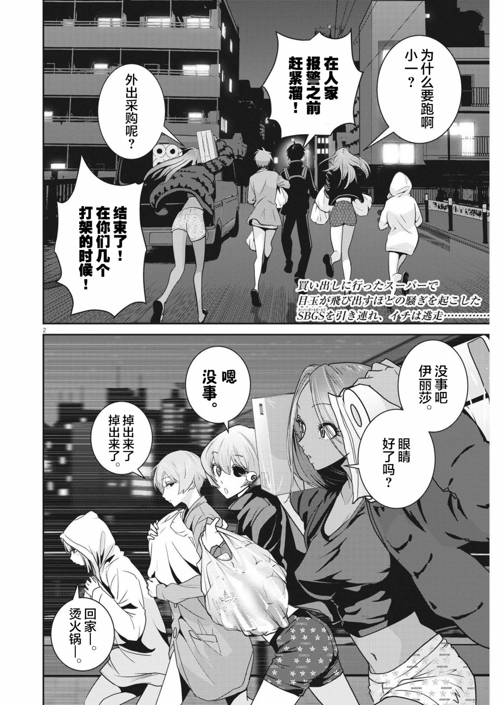 彈珠女孩: 06話 - 第2页