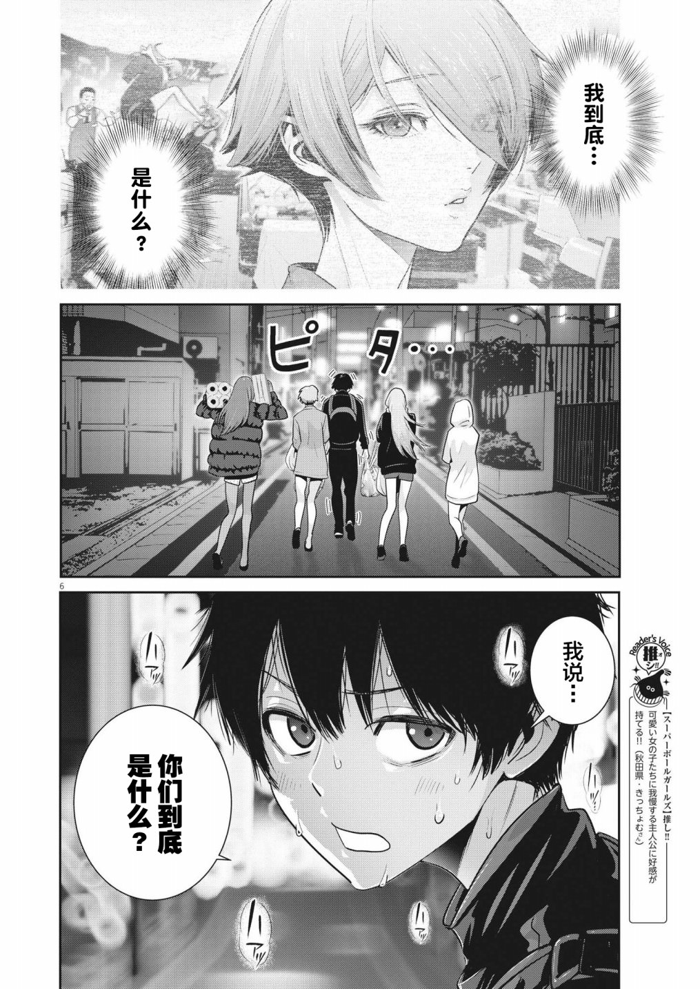 彈珠女孩: 06話 - 第6页