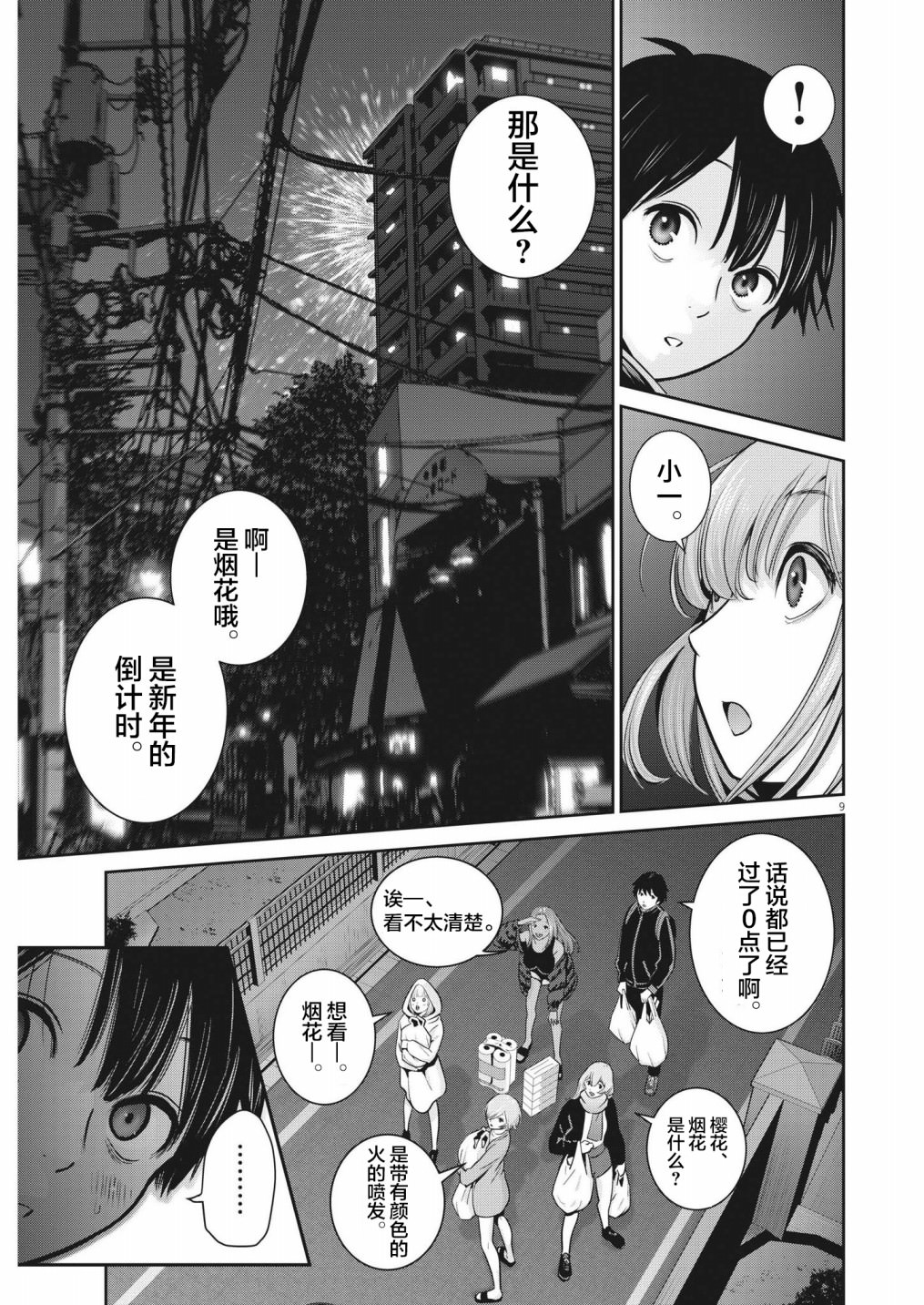 彈珠女孩: 06話 - 第9页