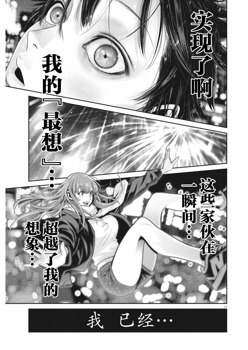 彈珠女孩: 06話 - 第16页