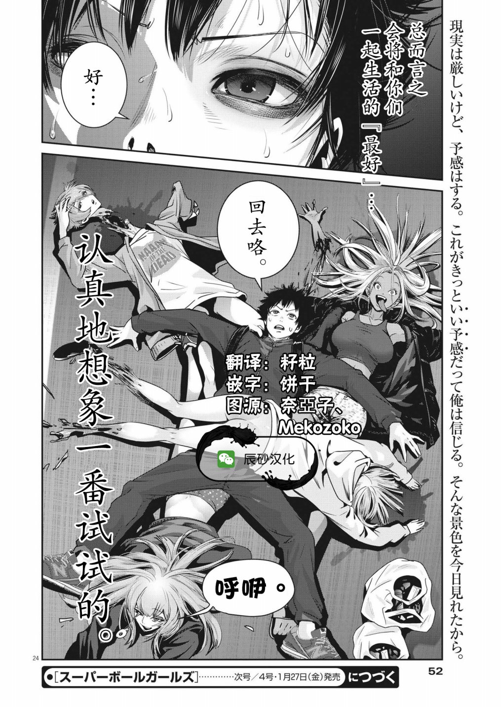 彈珠女孩: 06話 - 第23页