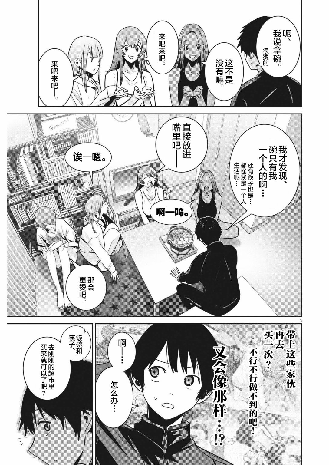 彈珠女孩: 07話 - 第3页