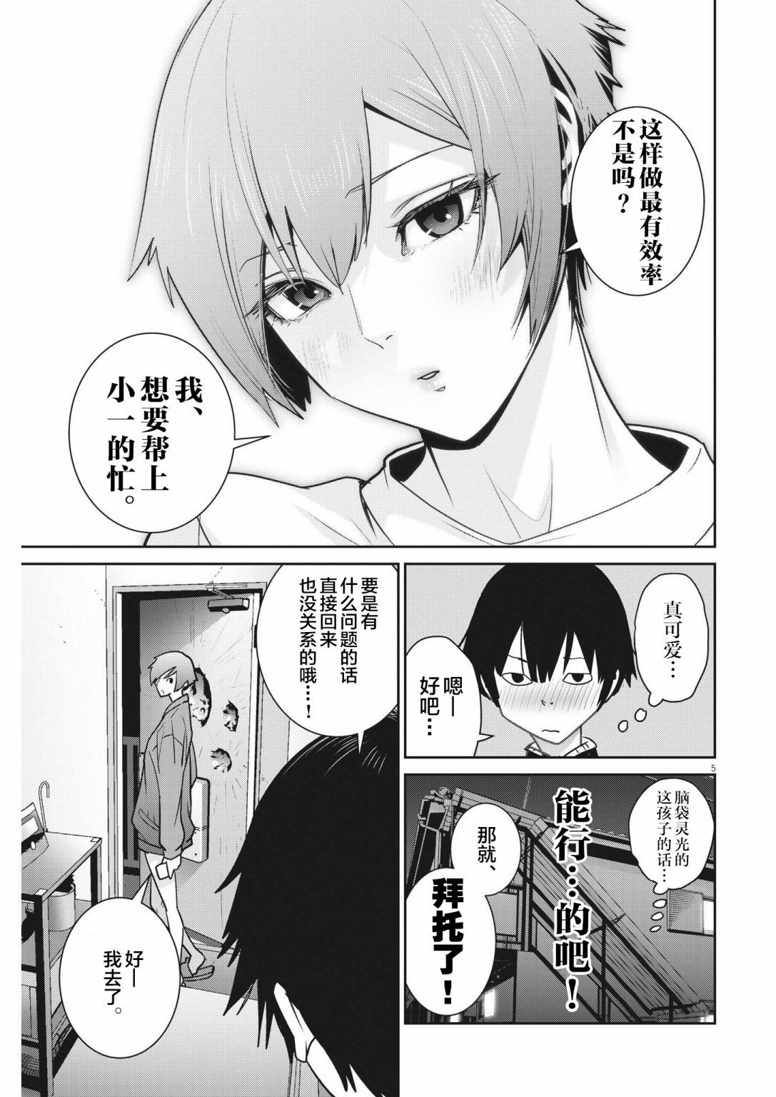 彈珠女孩: 07話 - 第5页