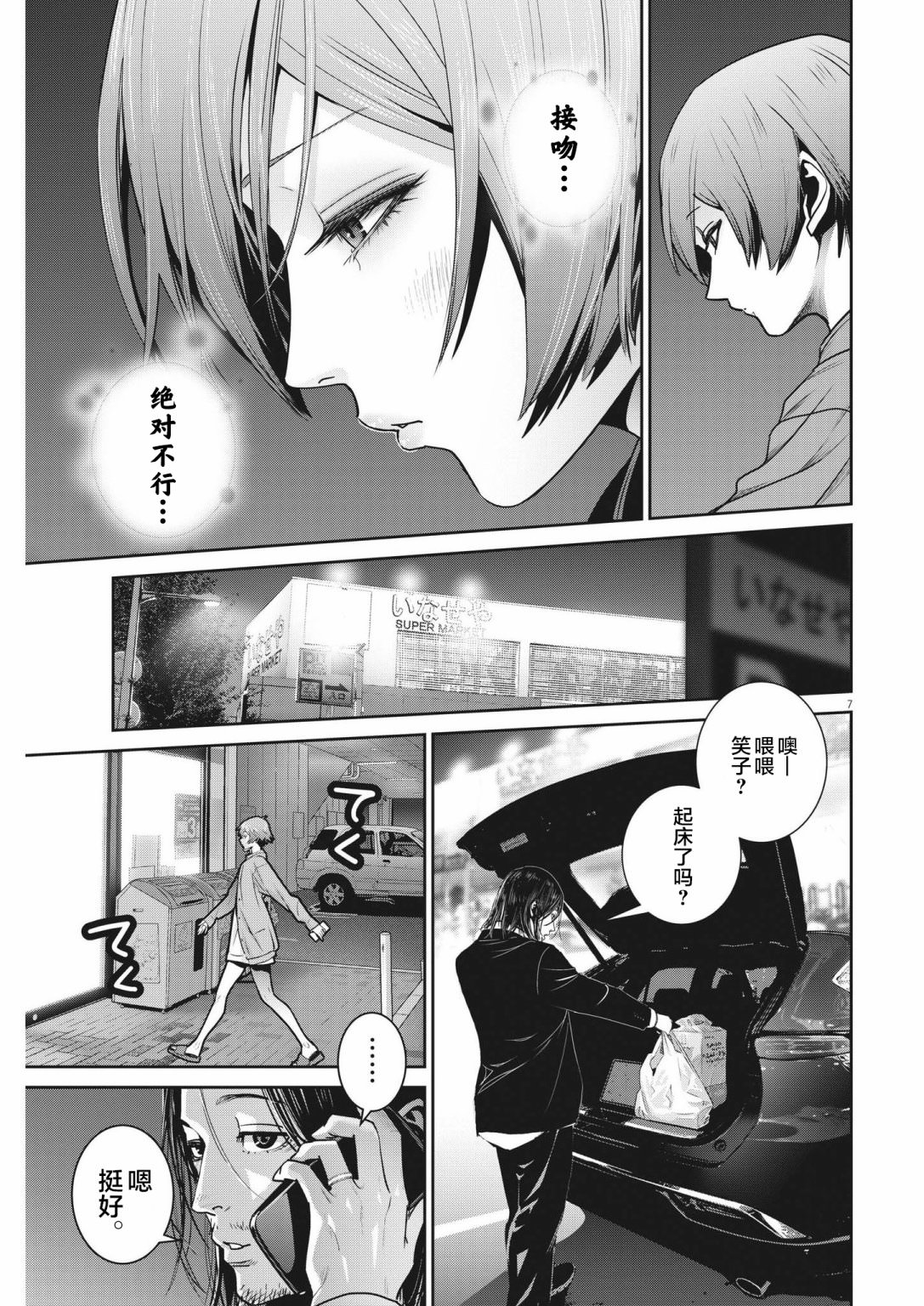 彈珠女孩: 07話 - 第7页