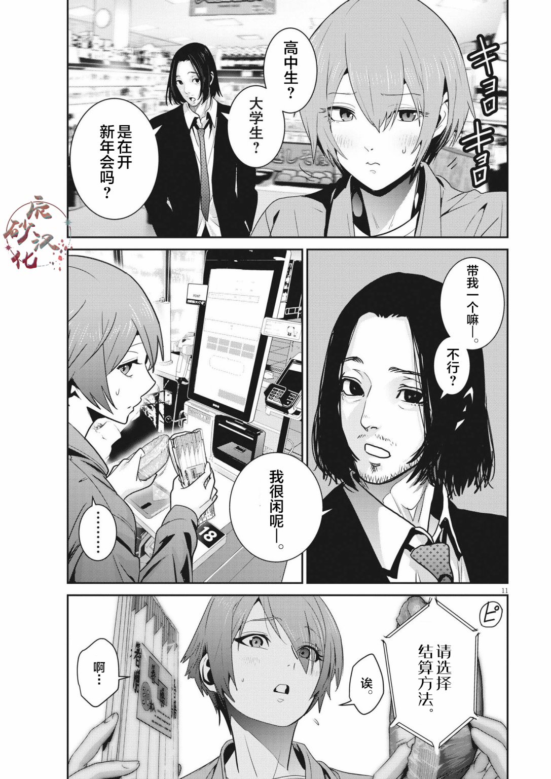 彈珠女孩: 07話 - 第11页